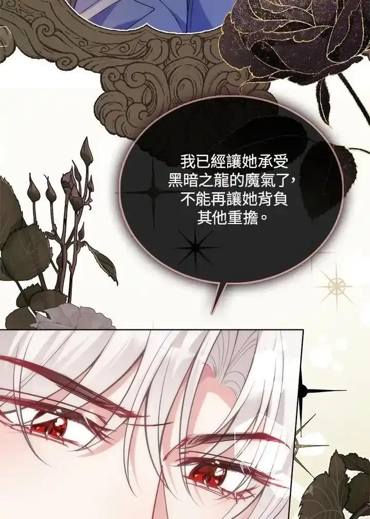 《养女想拯救世界》第61话 第60页
