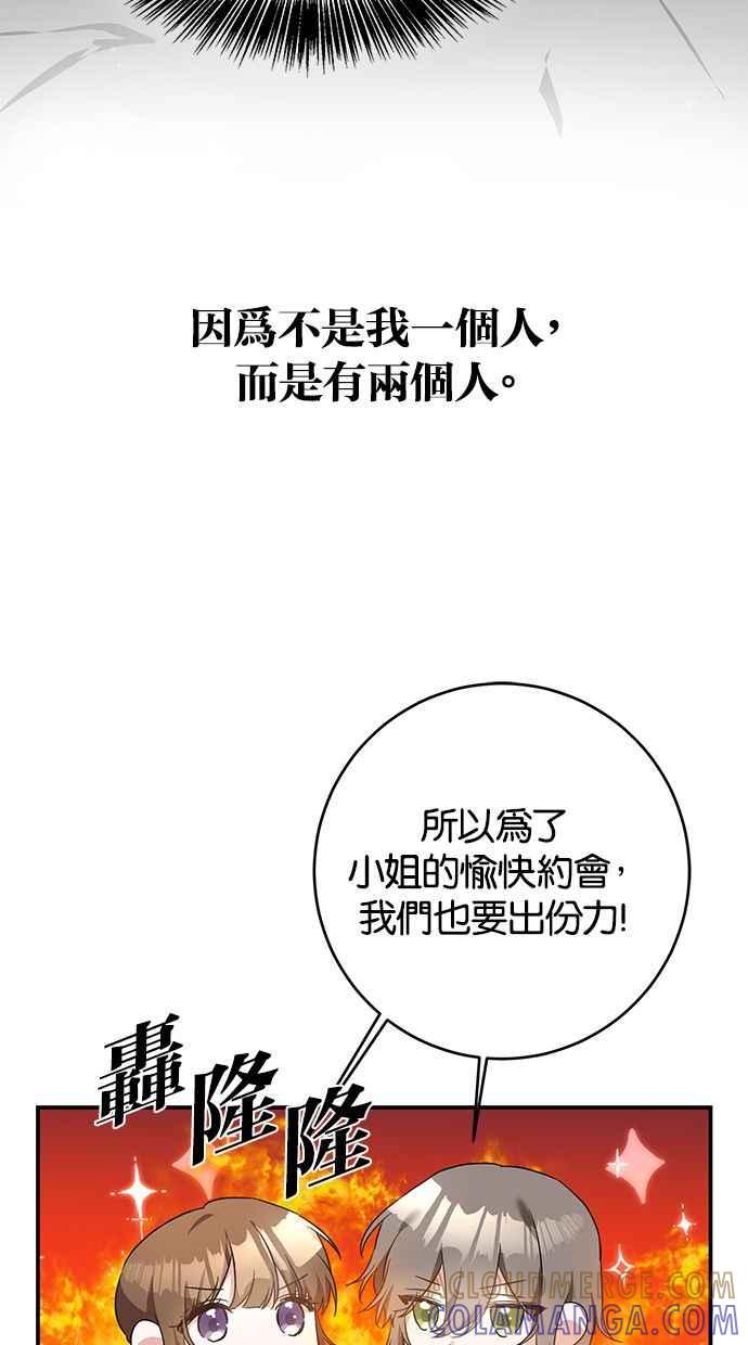 《她成为恶女的理由》第61话 第10页
