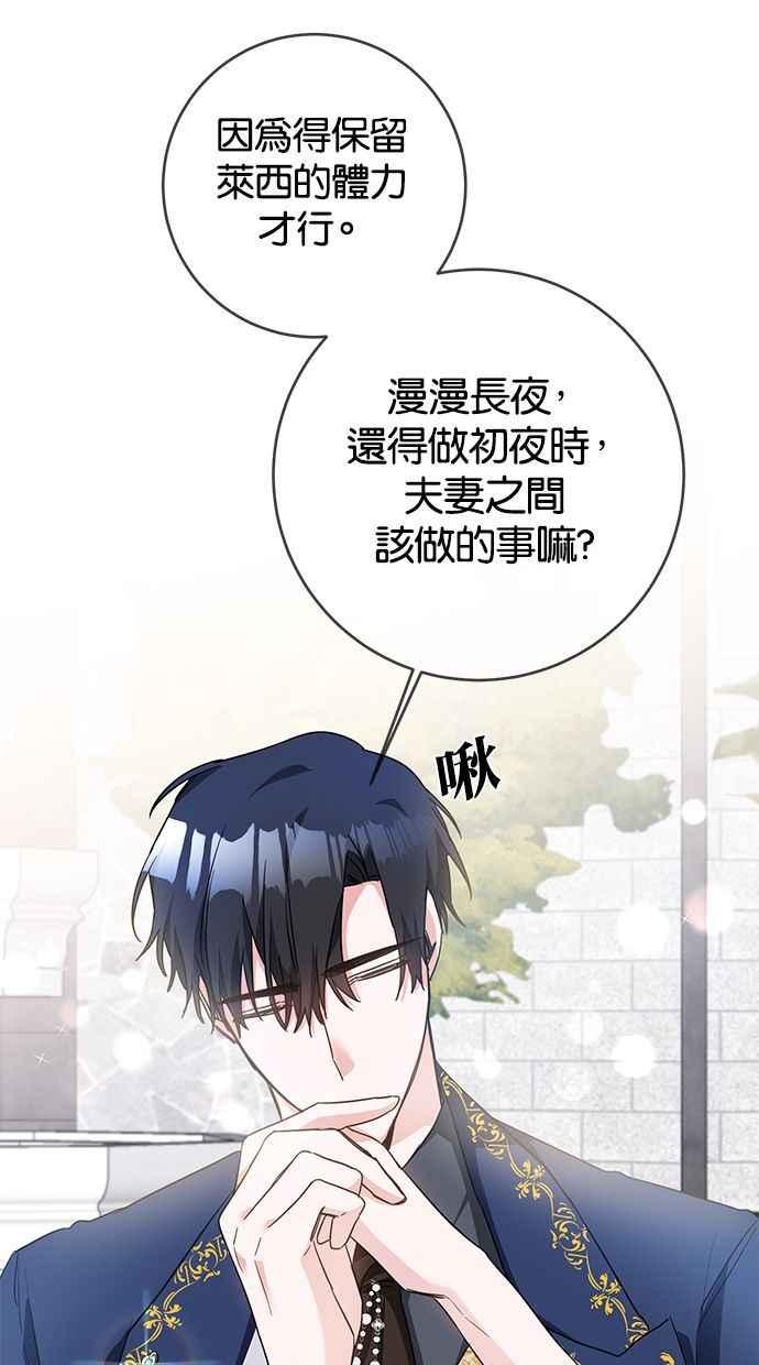 《她成为恶女的理由》第61话 第57页