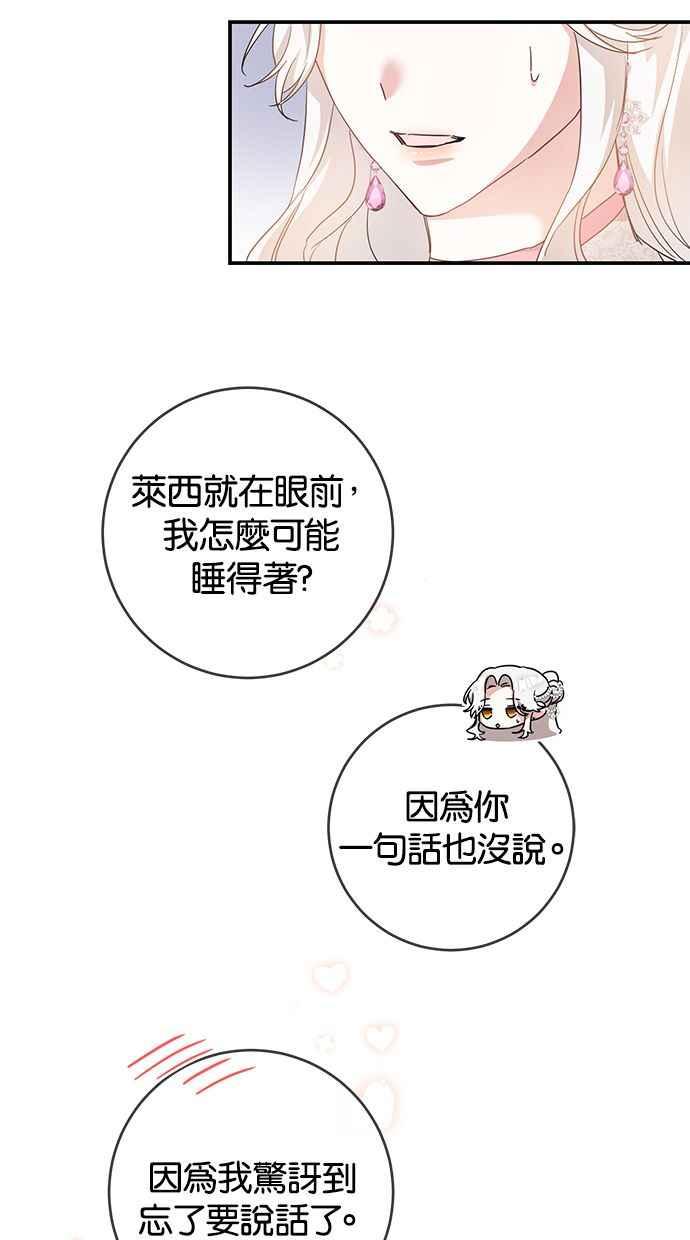 《她成为恶女的理由》第61话 第39页