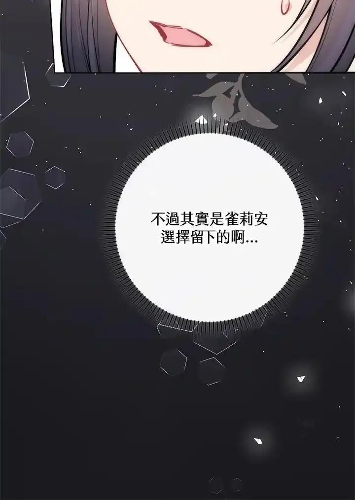《养女想拯救世界》第61话 第62页
