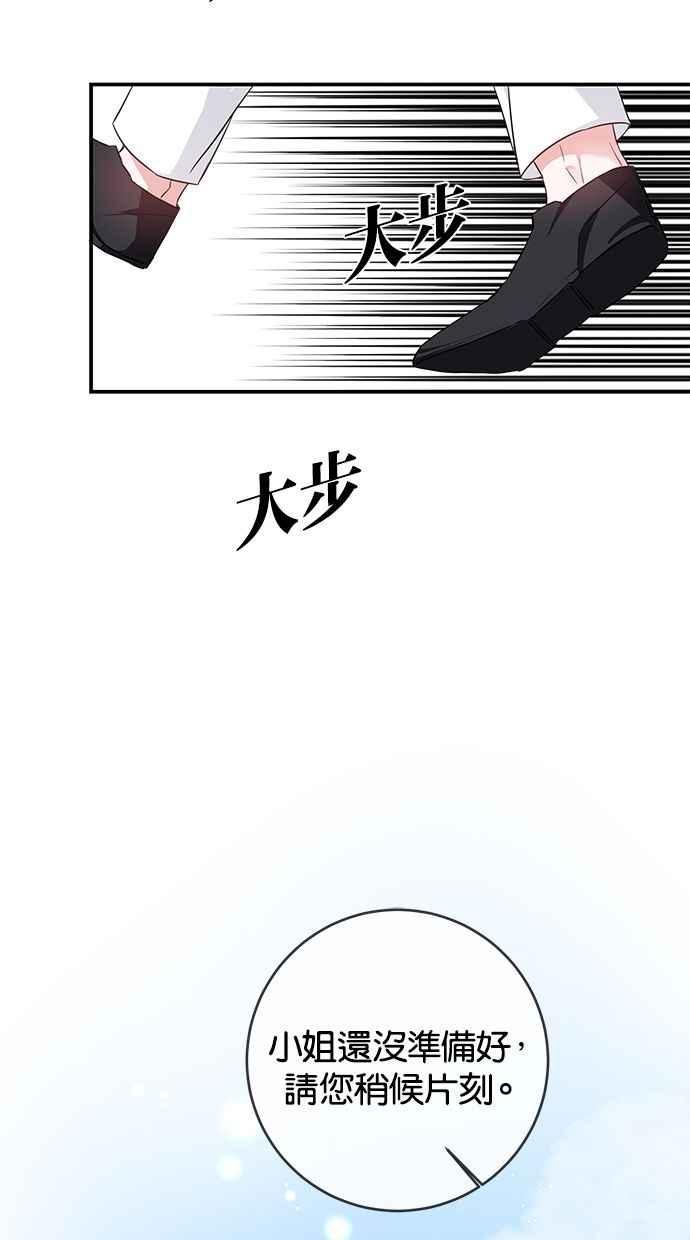 《她成为恶女的理由》第61话 第32页