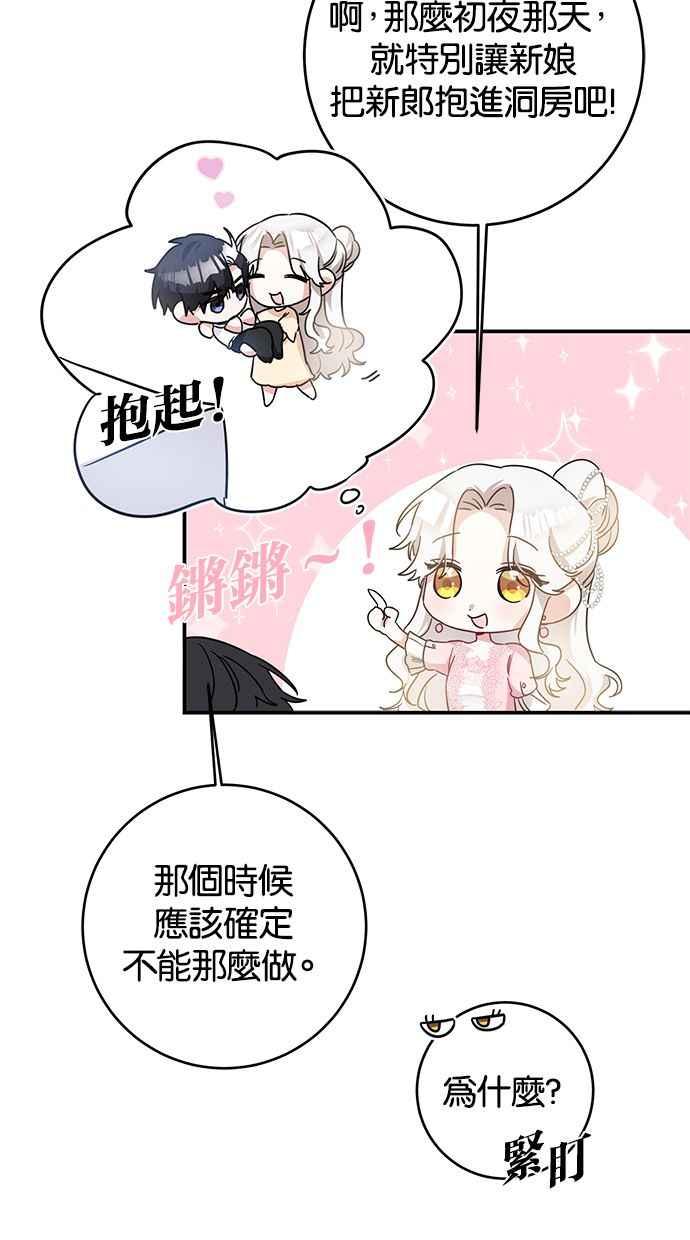 《她成为恶女的理由》第61话 第56页