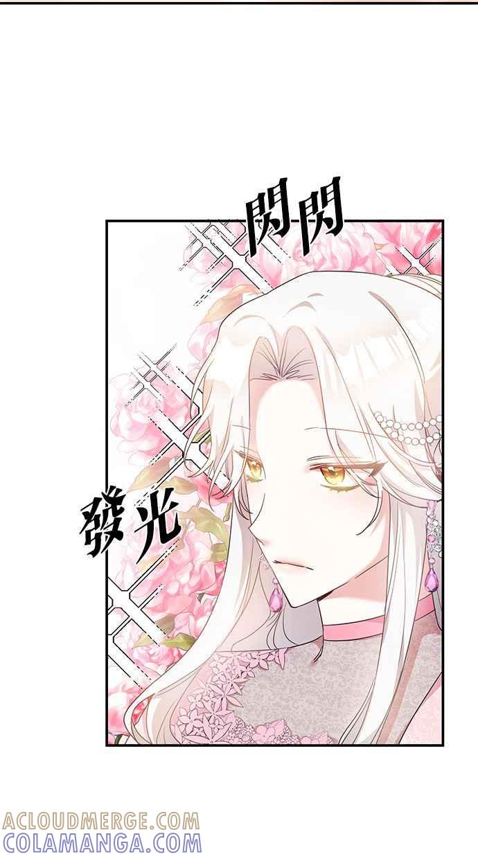 《她成为恶女的理由》第61话 第37页