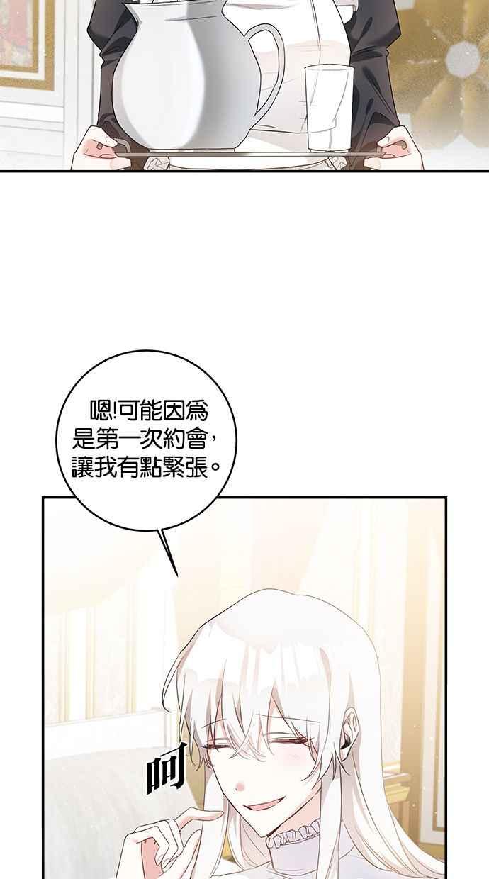 《她成为恶女的理由》第61话 第5页