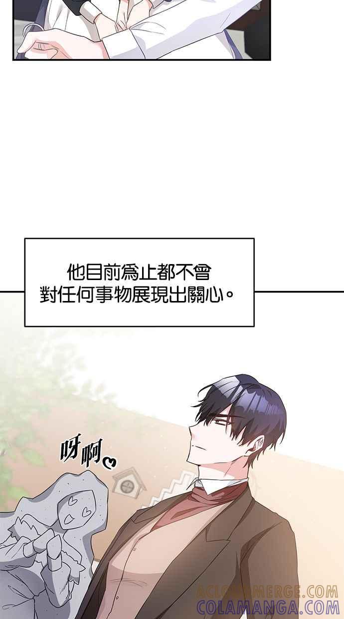 《她成为恶女的理由》第61话 第22页