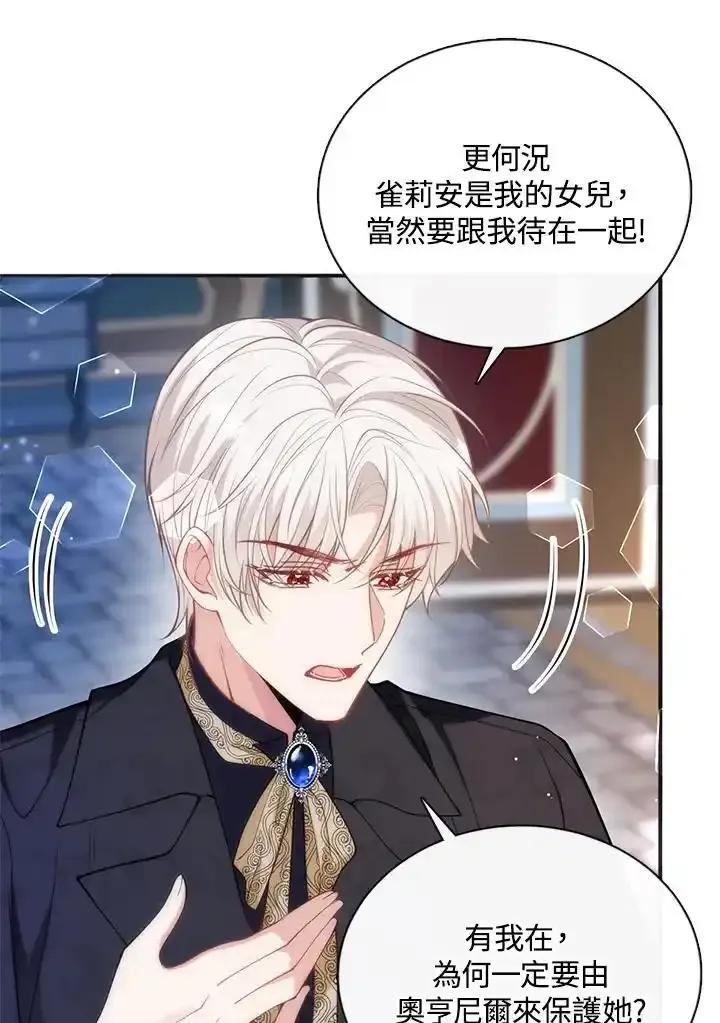 《养女想拯救世界》第61话 第63页