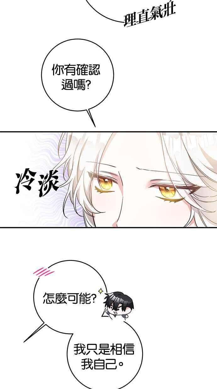 《她成为恶女的理由》第61话 第59页