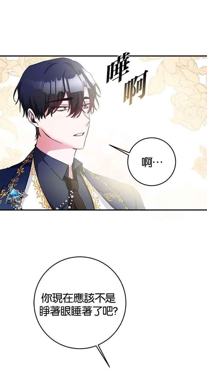 《她成为恶女的理由》第61话 第38页