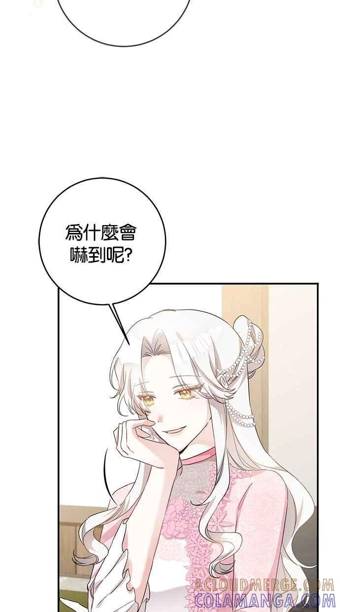 《她成为恶女的理由》第61话 第40页