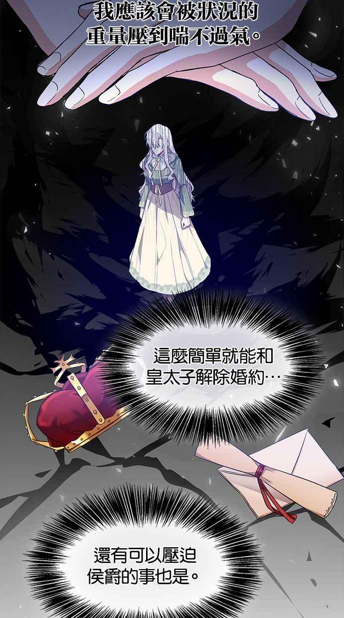 《她成为恶女的理由》第61话 第9页