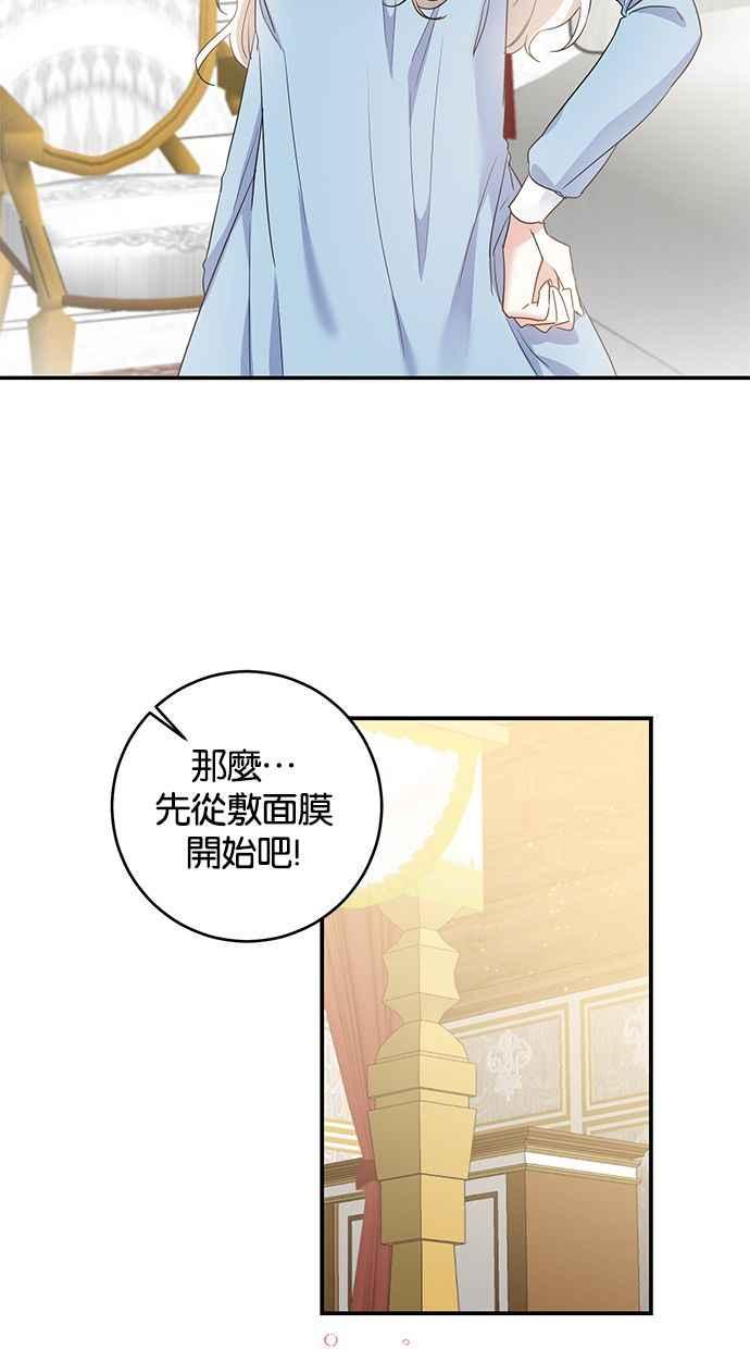 《她成为恶女的理由》第61话 第12页