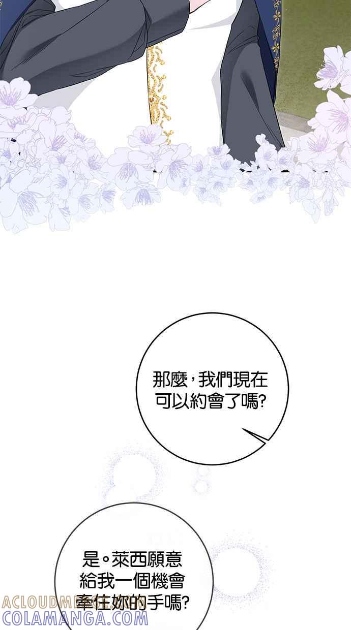 《她成为恶女的理由》第61话 第49页