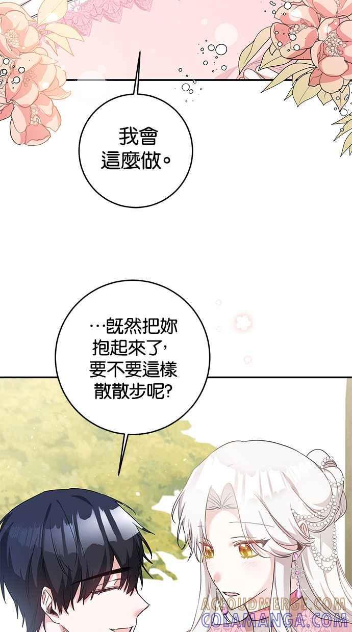 《她成为恶女的理由》第61话 第67页