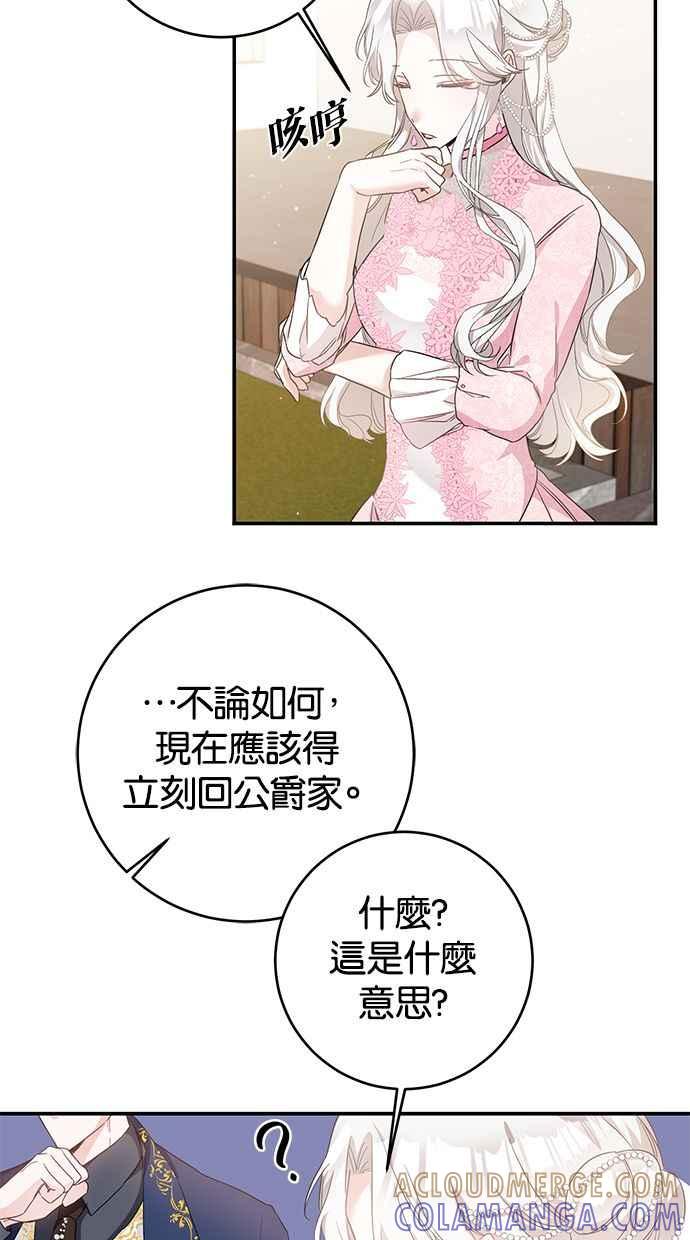 《她成为恶女的理由》第61话 第43页