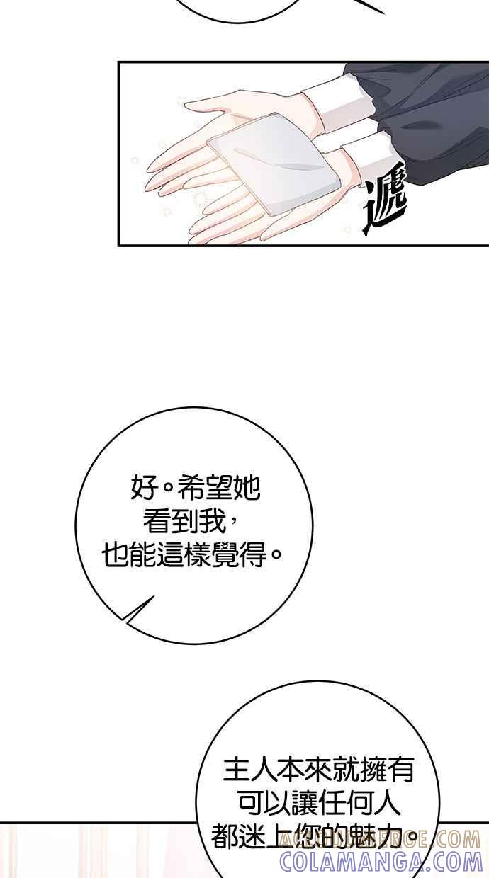 《她成为恶女的理由》第61话 第28页