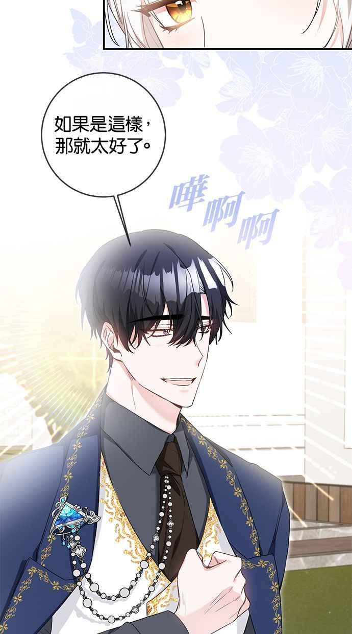 《她成为恶女的理由》第61话 第48页