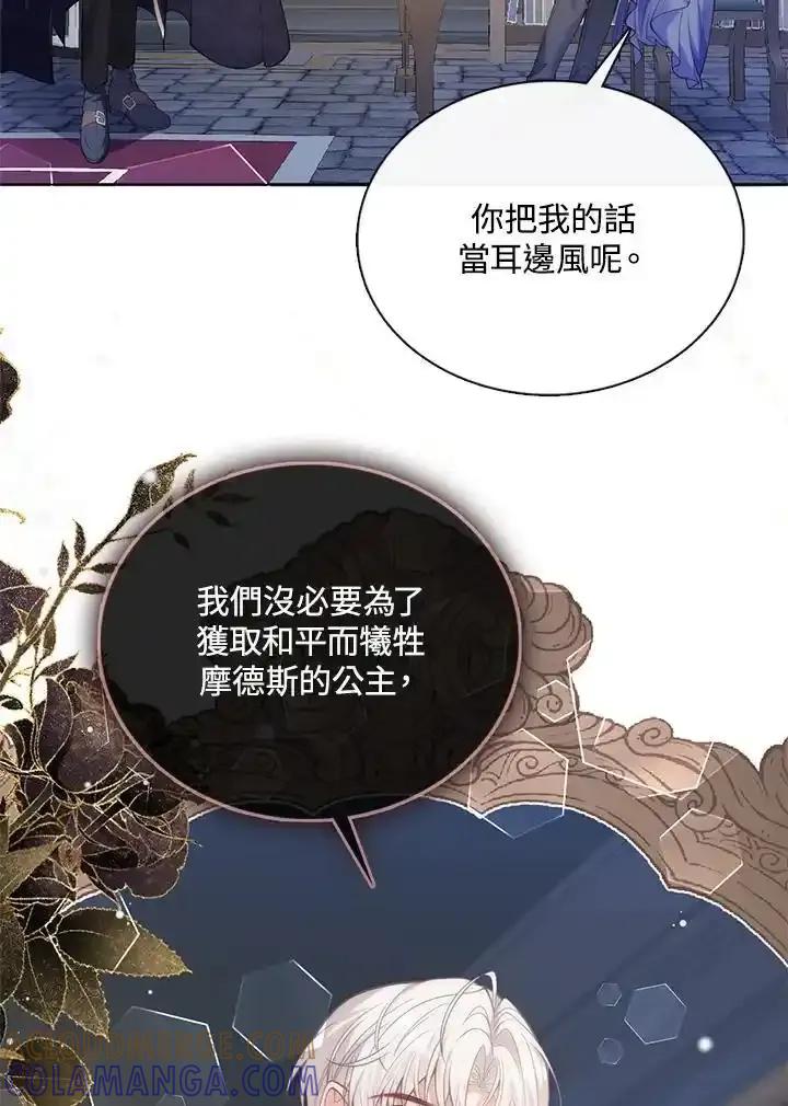 《养女想拯救世界》第61话 第58页