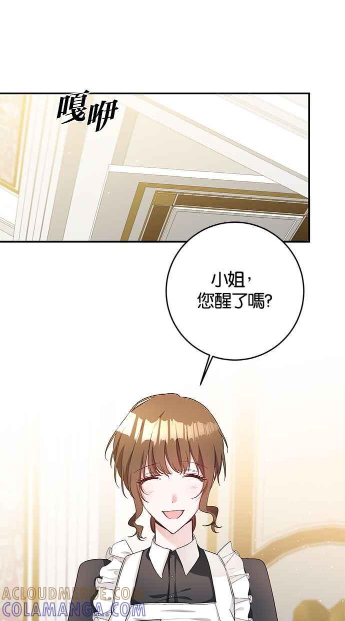 《她成为恶女的理由》第61话 第4页