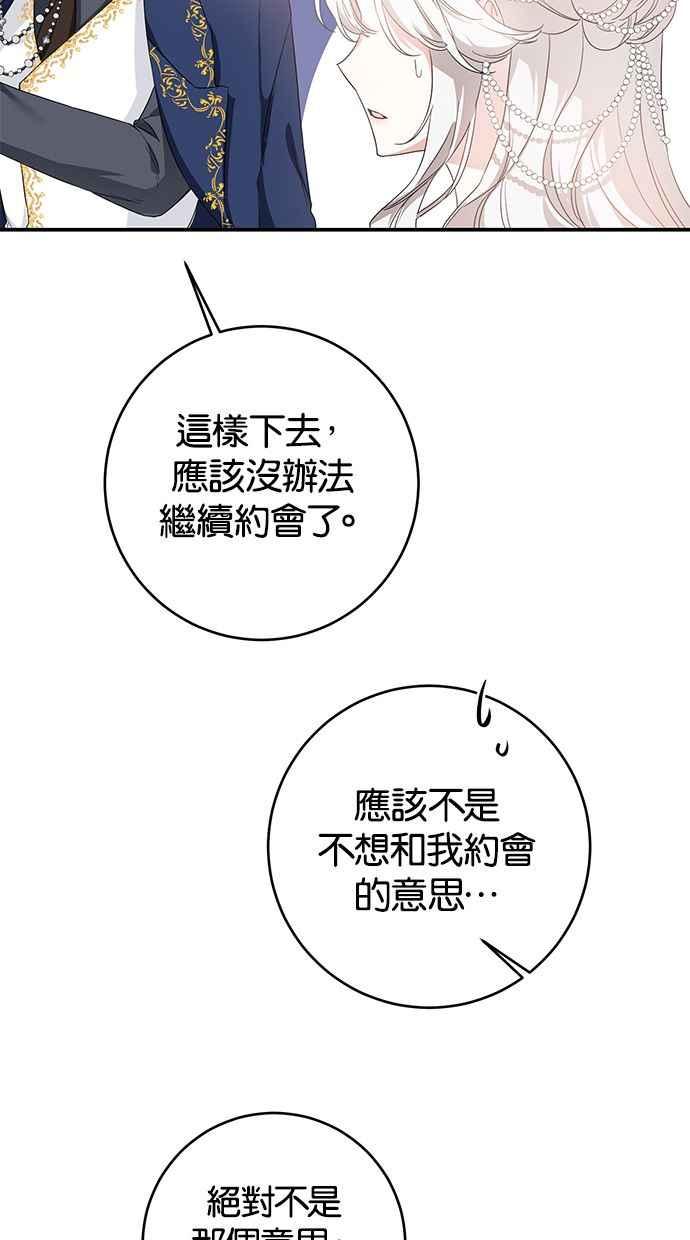 《她成为恶女的理由》第61话 第44页