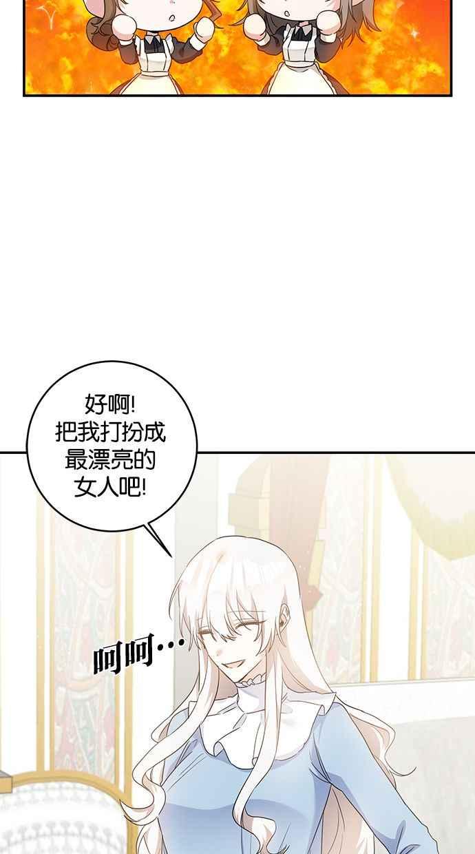 《她成为恶女的理由》第61话 第11页