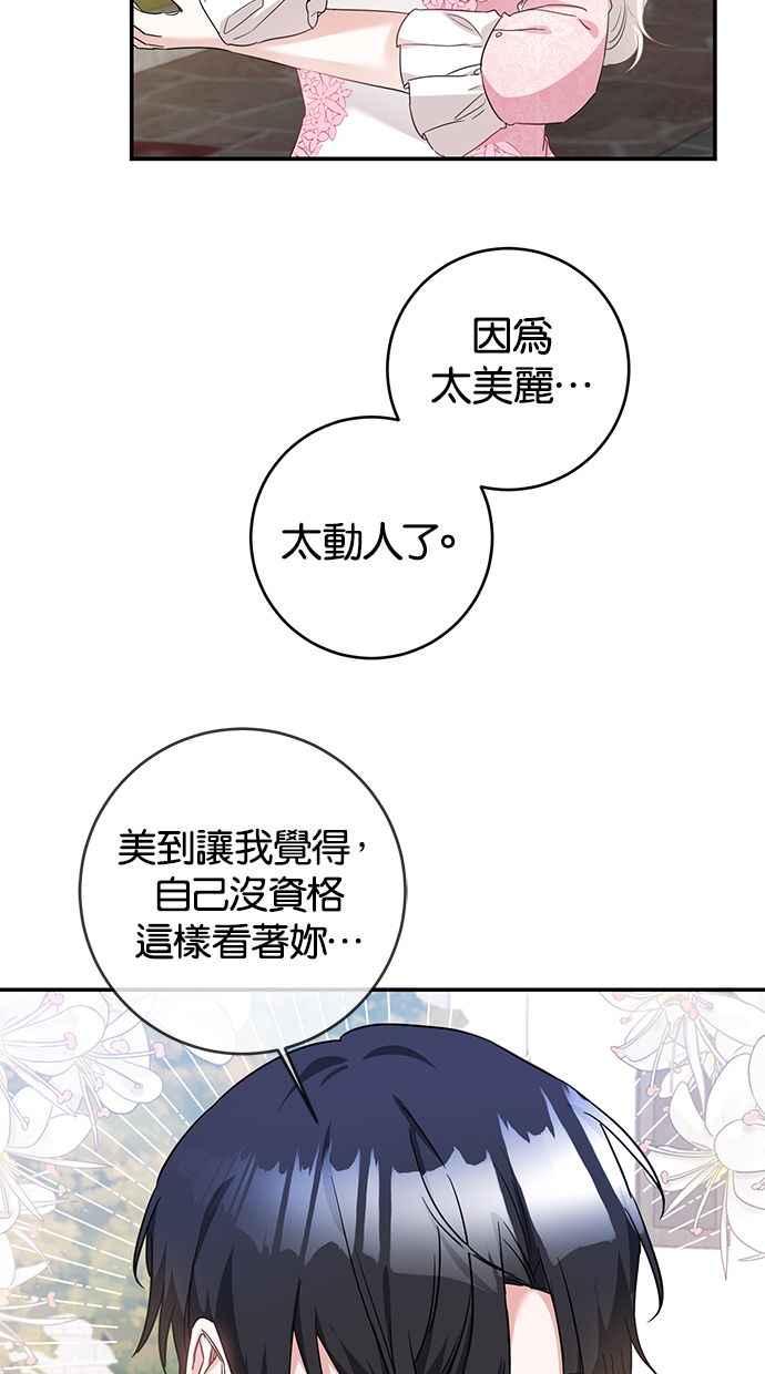 《她成为恶女的理由》第61话 第41页