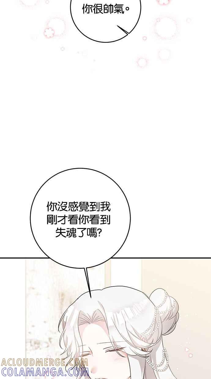 《她成为恶女的理由》第61话 第46页