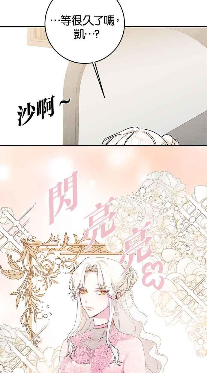 《她成为恶女的理由》第61话 第35页