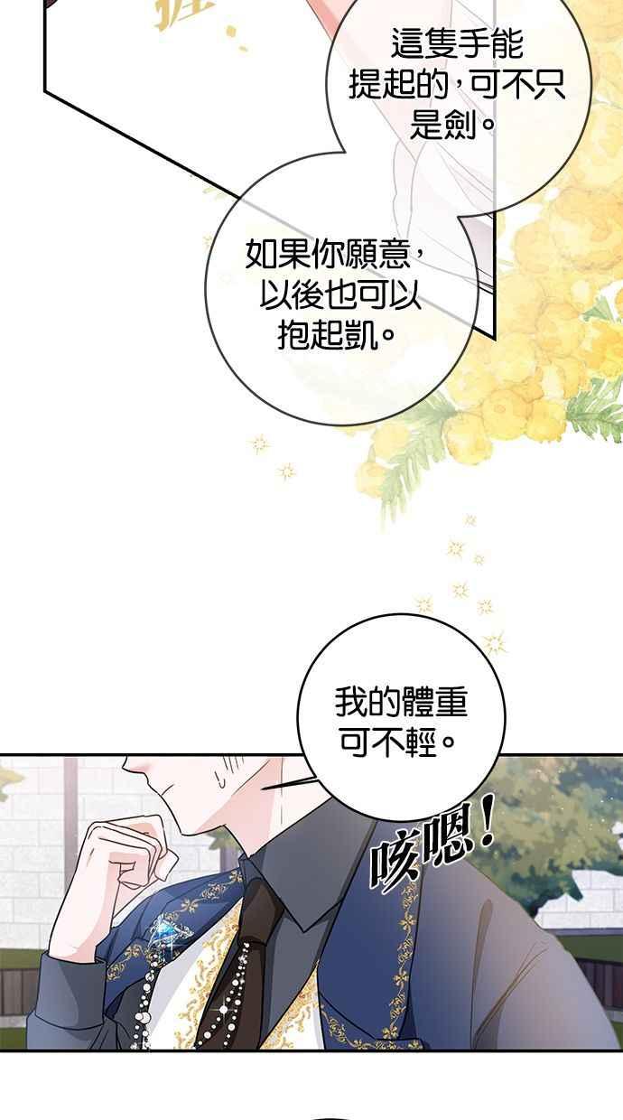 《她成为恶女的理由》第61话 第54页