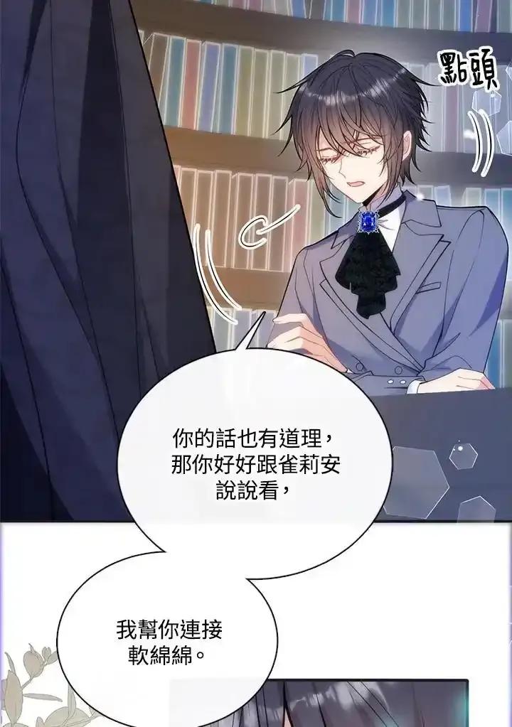 《养女想拯救世界》第61话 第65页