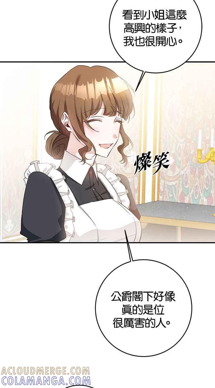 《她成为恶女的理由》第61话 第7页