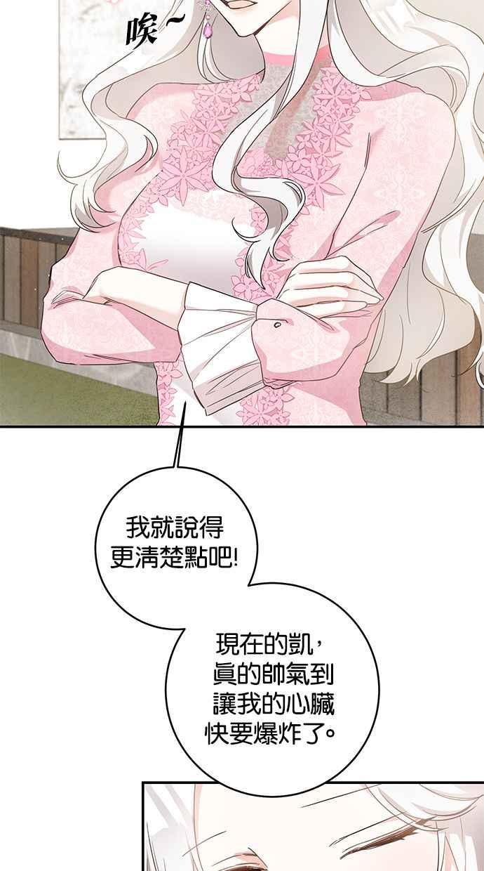 《她成为恶女的理由》第61话 第47页