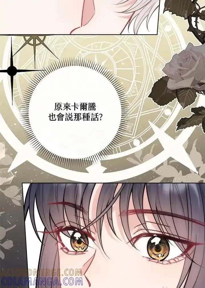 《养女想拯救世界》第61话 第61页