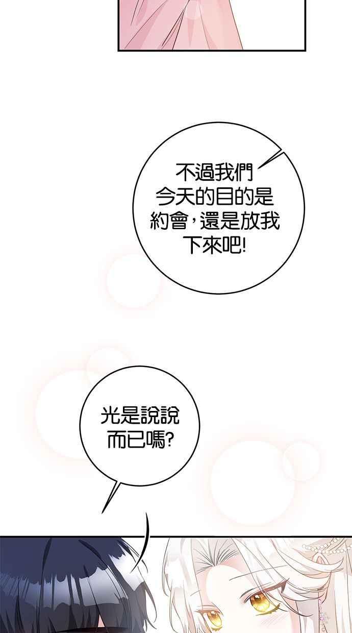 《她成为恶女的理由》第61话 第69页