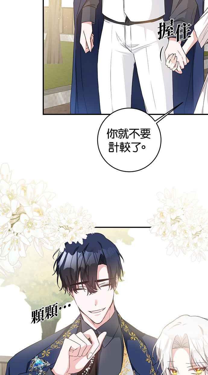《她成为恶女的理由》第61话 第62页