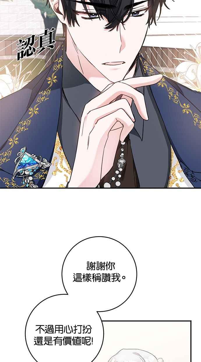 《她成为恶女的理由》第61话 第42页