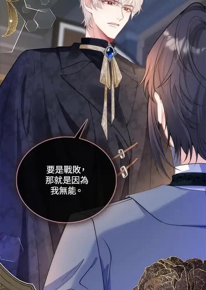 《养女想拯救世界》第61话 第59页
