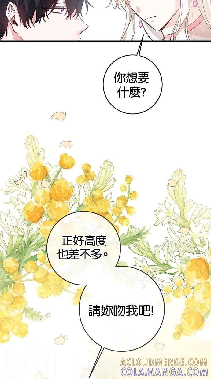 《她成为恶女的理由》第61话 第70页