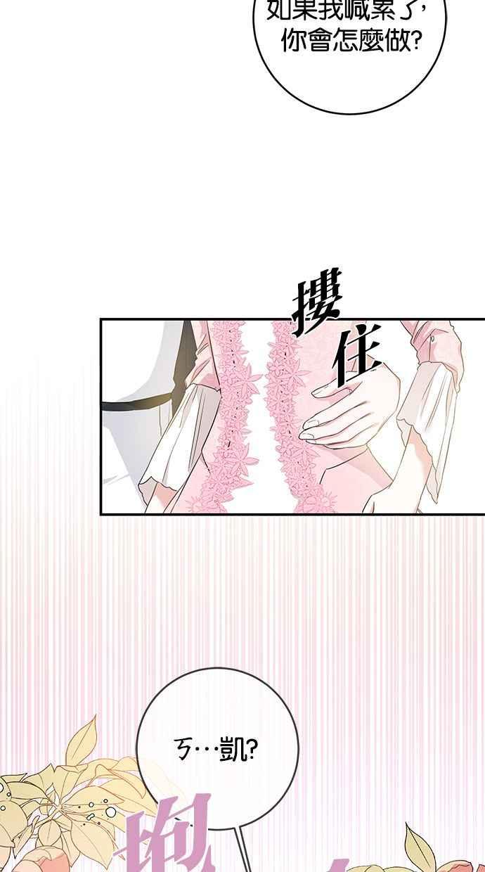 《她成为恶女的理由》第61话 第65页