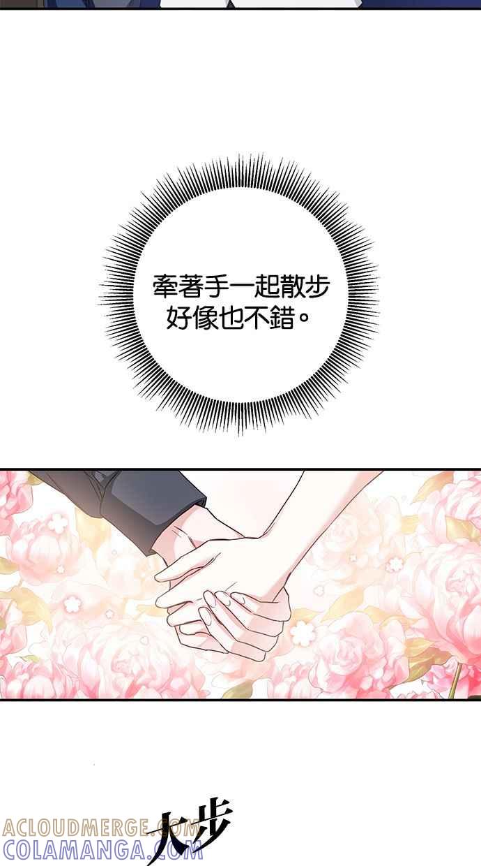 《她成为恶女的理由》第61话 第31页