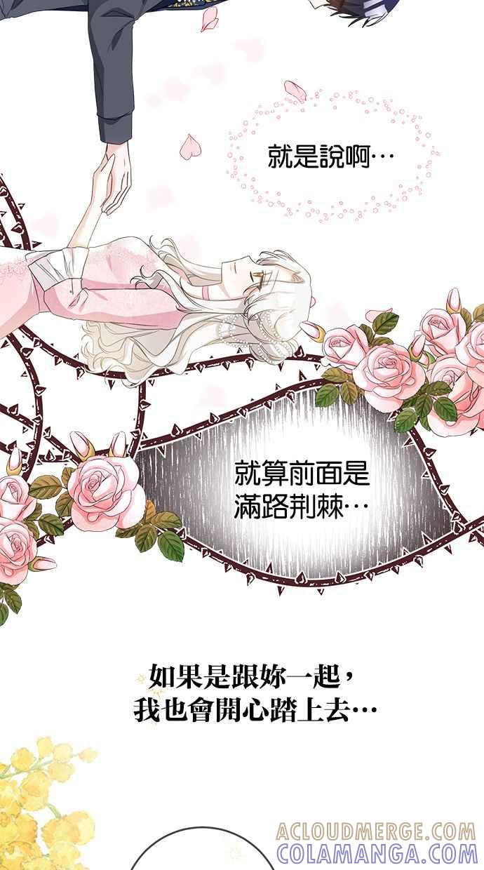 《她成为恶女的理由》第61话 第52页