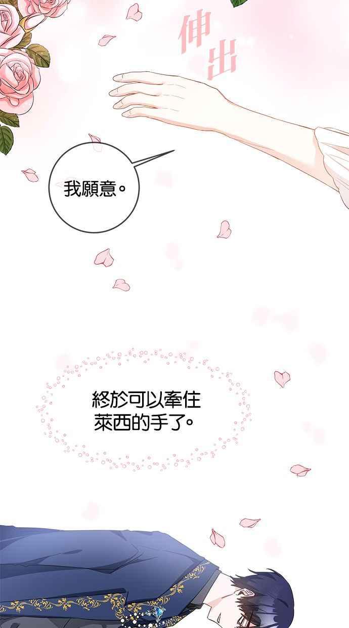 《她成为恶女的理由》第61话 第51页