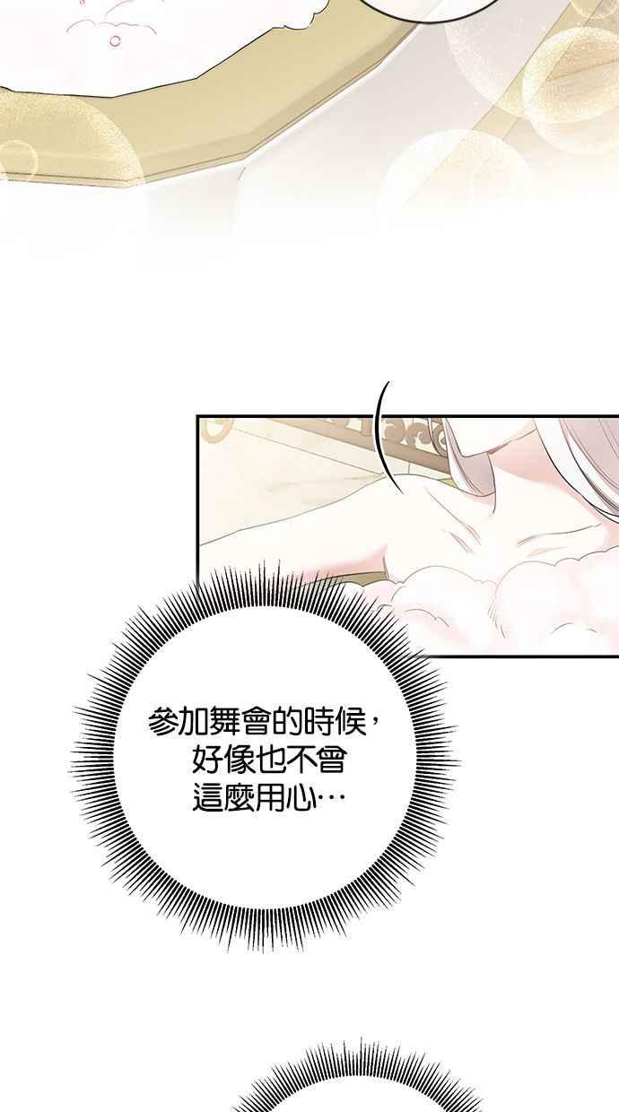《她成为恶女的理由》第61话 第14页