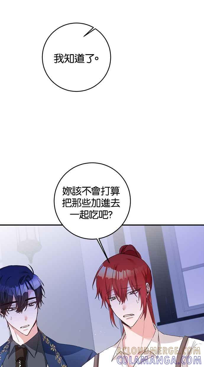 《她成为恶女的理由》第62话 第70页