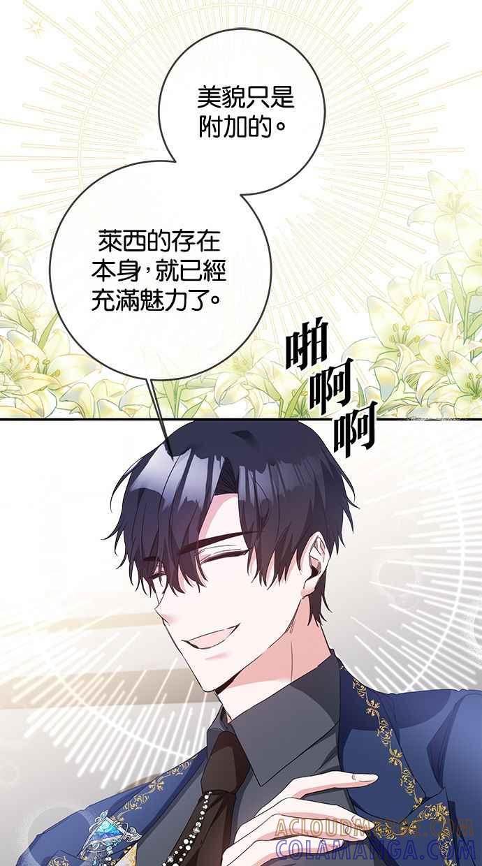 《她成为恶女的理由》第62话 第61页