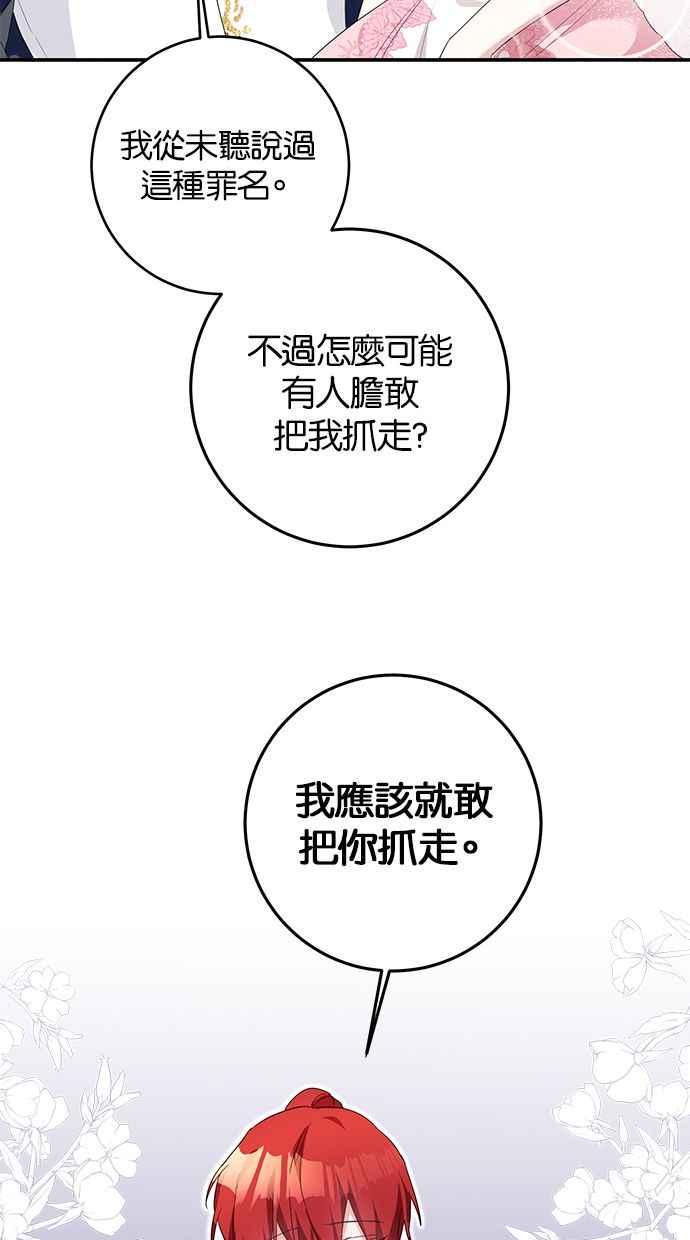 《她成为恶女的理由》第62话 第2页