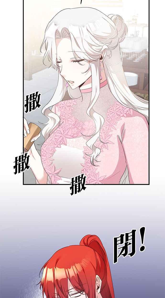 《她成为恶女的理由》第62话 第72页