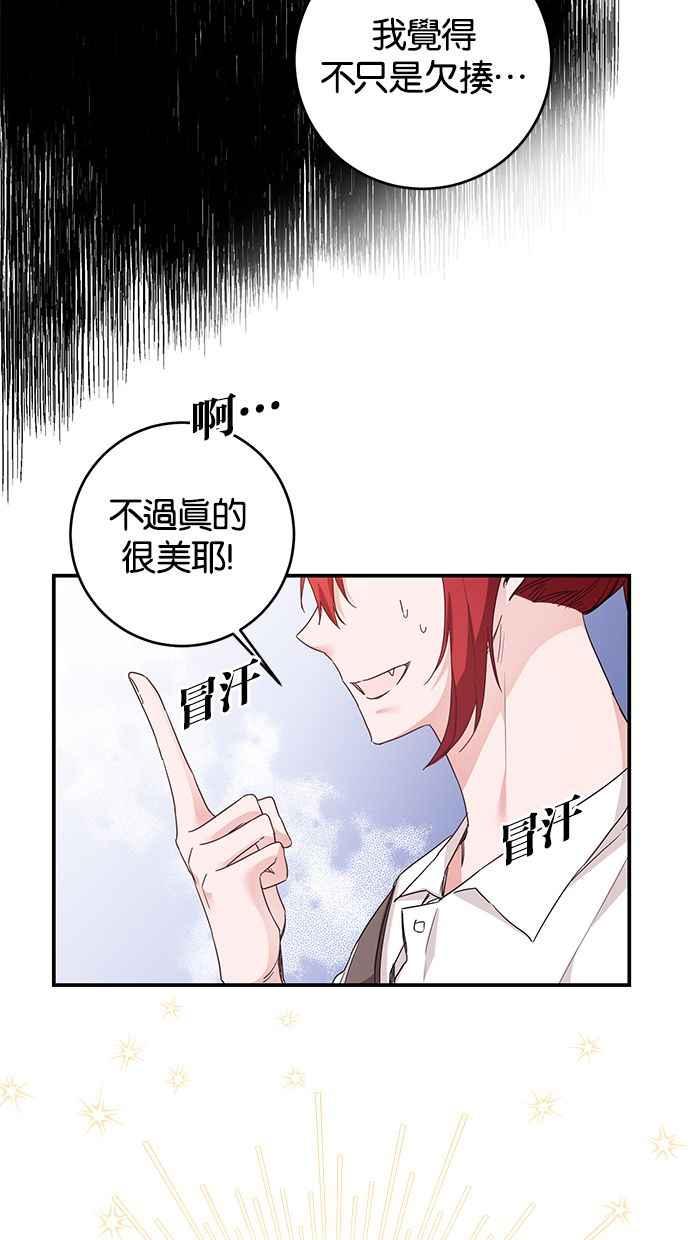 《她成为恶女的理由》第62话 第60页