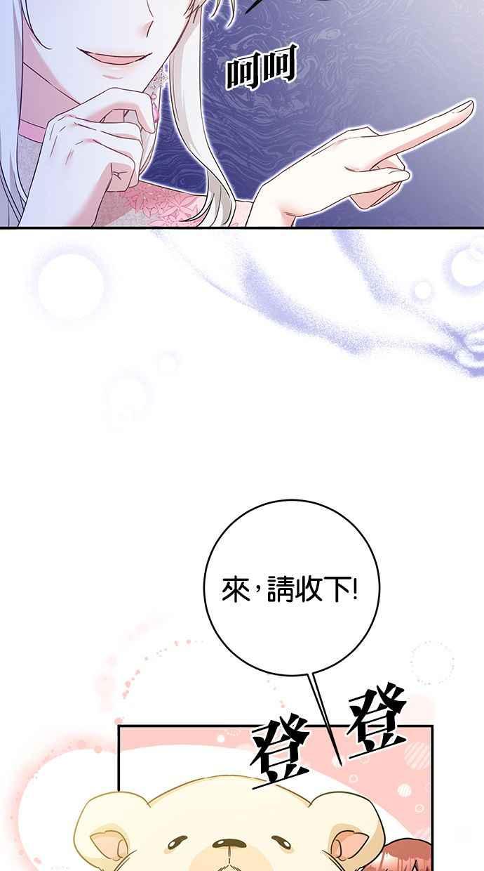 《她成为恶女的理由》第62话 第30页