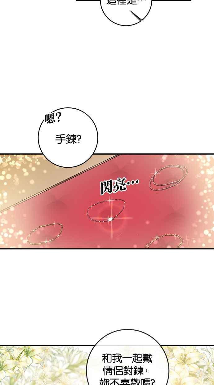 《她成为恶女的理由》第62话 第41页